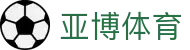 亚博体育（中国）官方网站 - 一站式体育娱乐平台入口